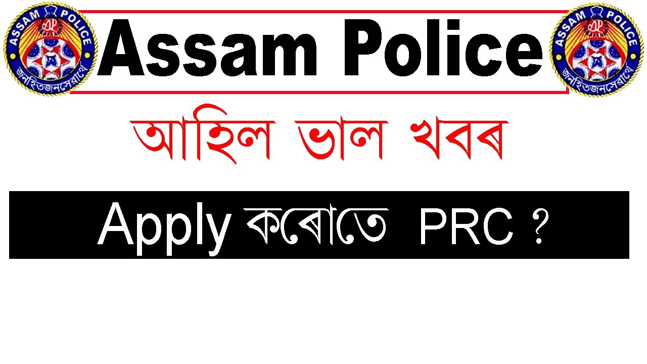 Assam Police PRC new update 2022 || Assam Police PRC Issue 2022