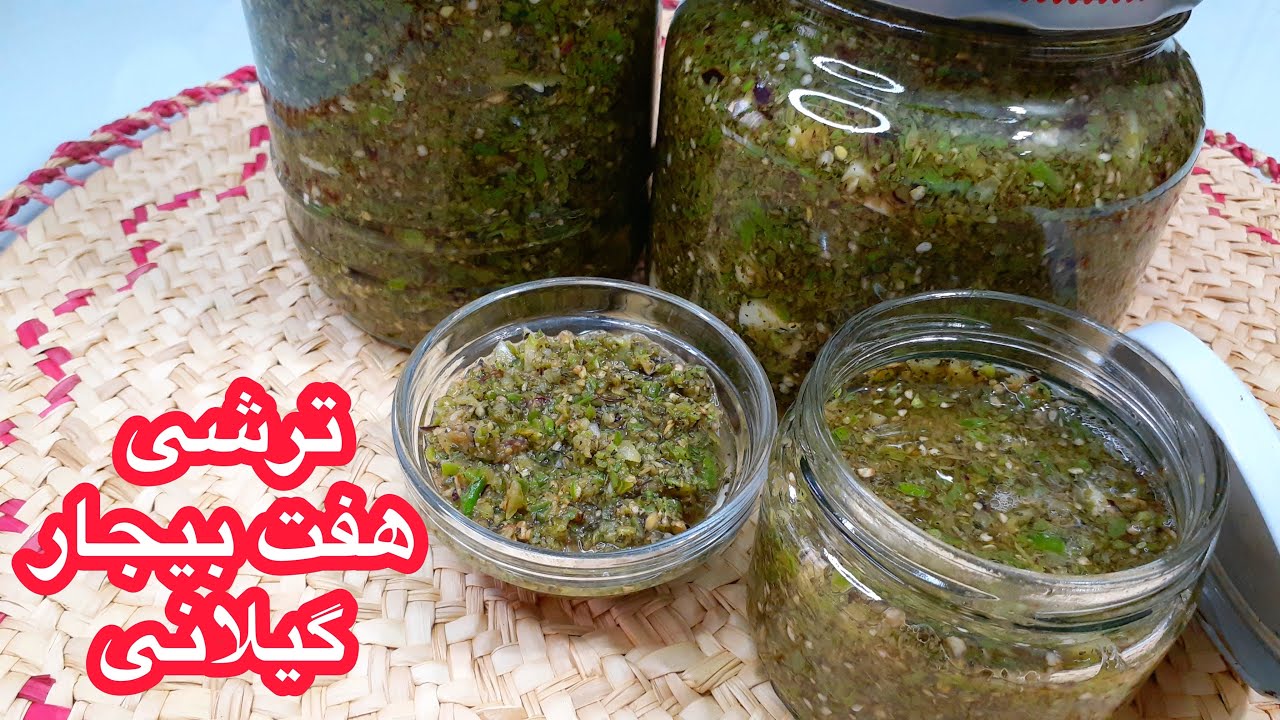 آموزش ترشی هفته بیجار گیلانی | Khoshmazesho
