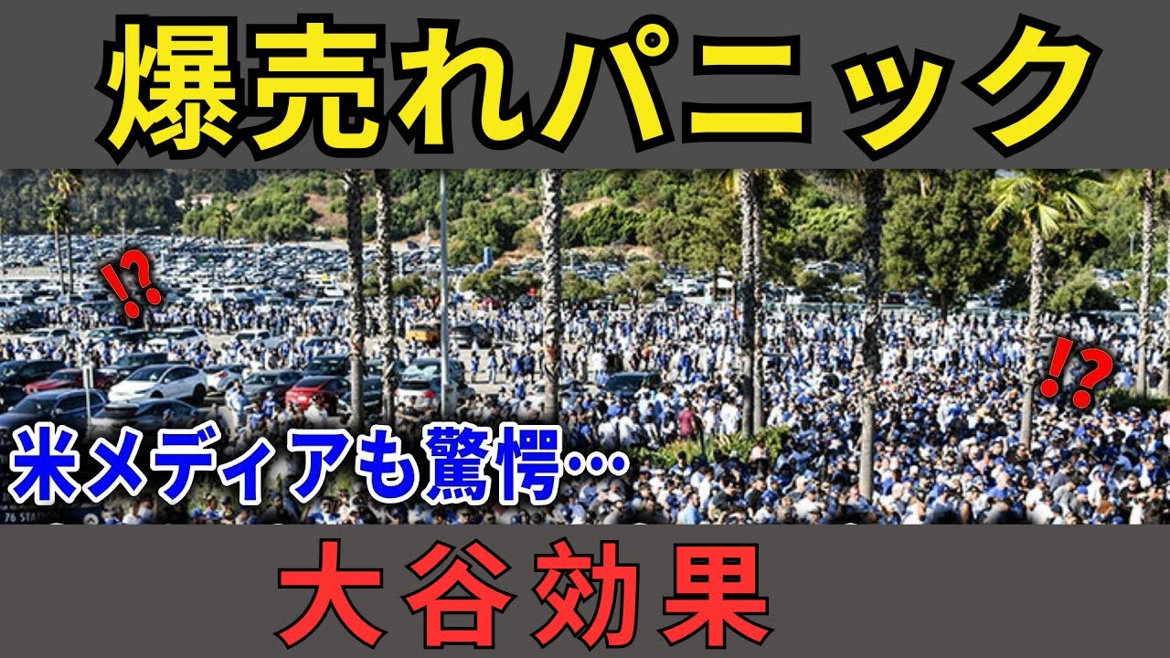 【異常事態】大谷効果でMVPグッズが爆売れ！125年ぶりの快挙に全米騒然