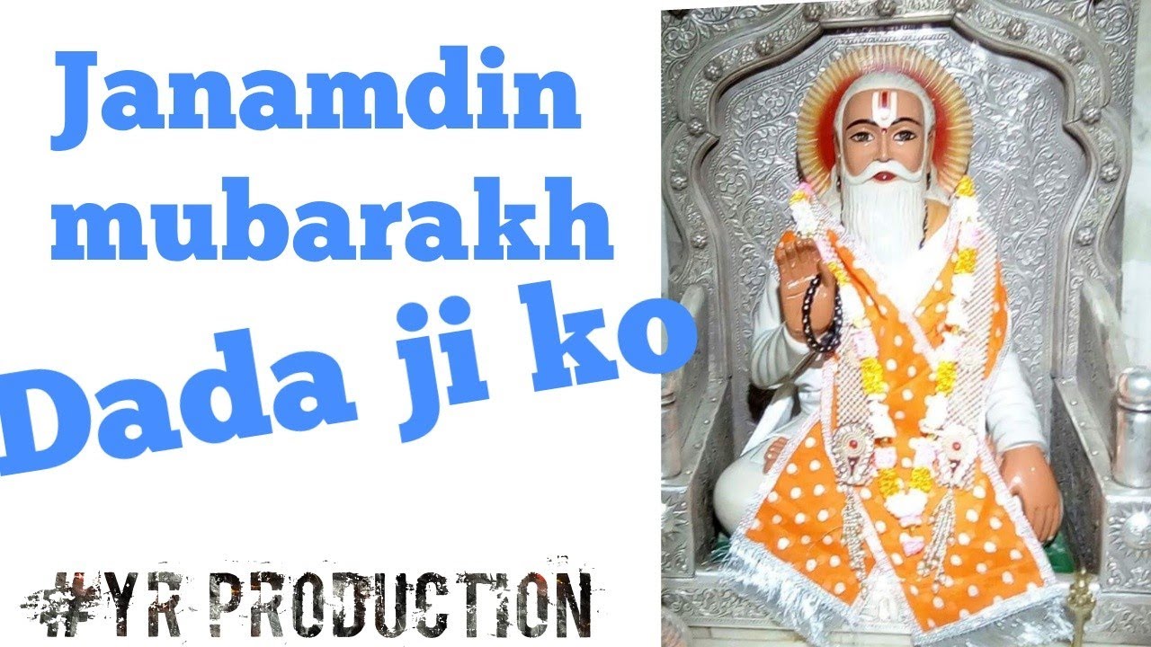 Janamdin mubarakh ho dada ji ko_ Bhajan