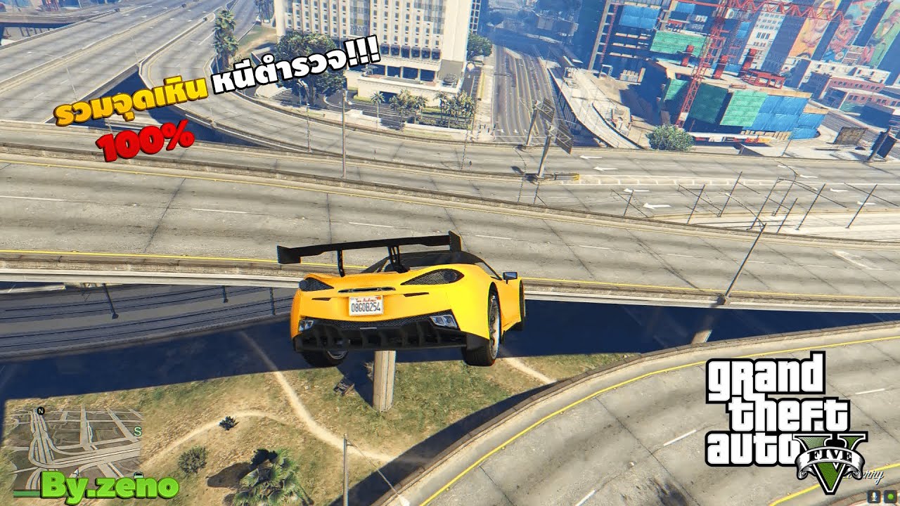 GTA V | รวมจุดเหินหนีตำรวจ!!100%  #จุดเหิน #zeno