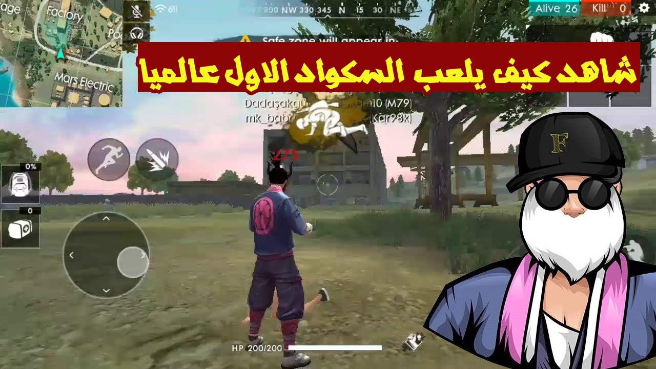 فري فاير| شاهد كيف يلعب السكواد الاول عالميا  |freefiretop1global