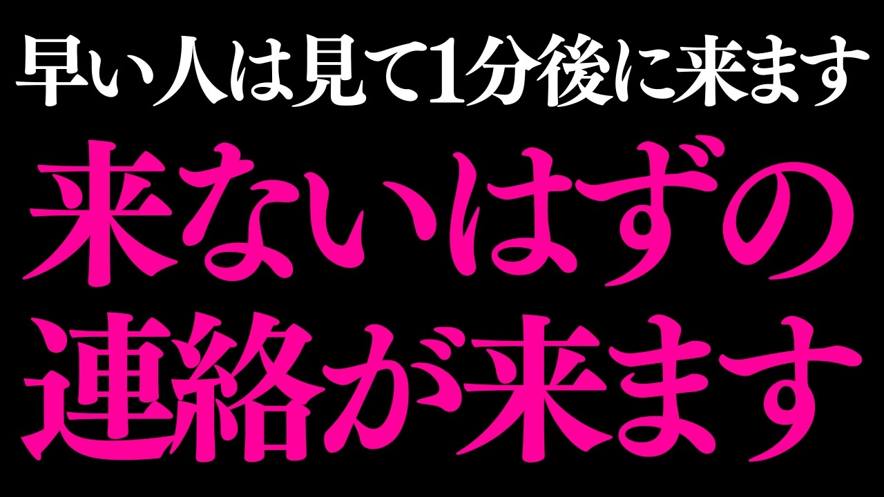 ※5秒以内に見れた人のみ効果があります。連絡が来ない人には表示されません。