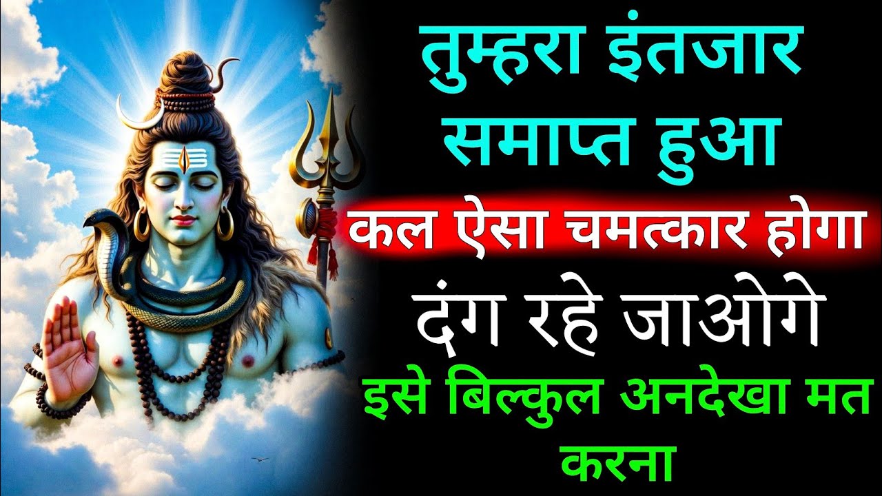 तुम्हरा इंतजार समाप्त हुआ कल ऐसा  चमत्कार होगा दंग रहे जाओगे इसे बिल्कुल अनदेखा मत करना जल्दी देखो 