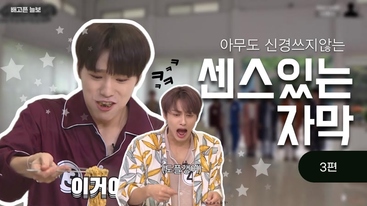 [세븐틴] 이걸 웃음 참는다고??_3편