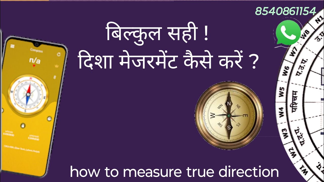 100% सही दिशा कैसे निकाले | Best way to get 100% right direction | don't need Vastu expert | #vastu