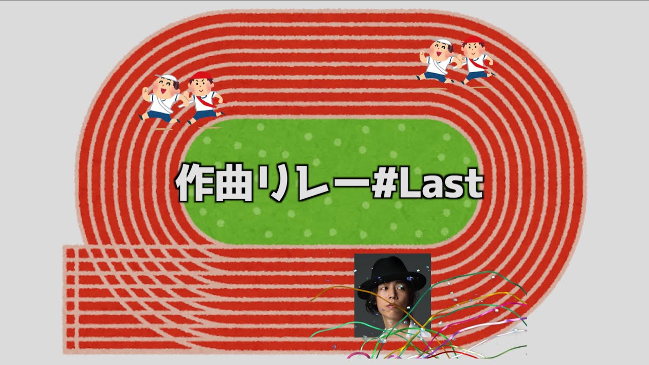 【作曲リレー#4】作曲と編曲を分担するリレーをしてみたら半端ない曲できた。。
