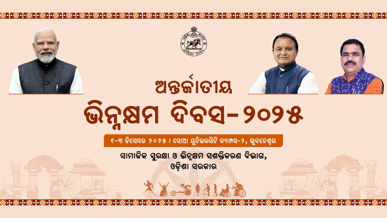 Cultural Events | IDPwD 2025  | SSEPD Department Odisha | Auditorium