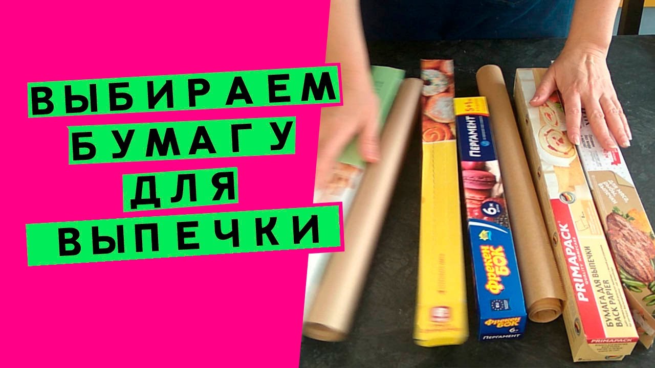 Выбираем⭐бумагу📜 для выпечки: как не ошибиться? (и уберечь хлеб от прилипания)