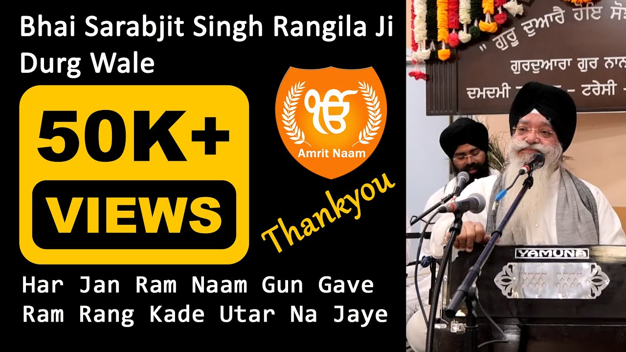 Har Jan Ram Naam Gun Gave - Ram Rang Kade Utar Na Jaye - Bhai Sarabjit Singh Rangila Ji Durg Wale