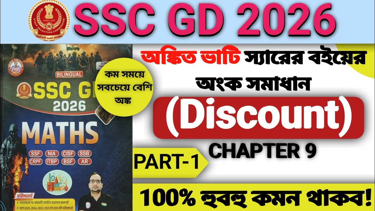 SSC GD 2026 Discount Maths in Bengali | Ankit Bhati Sir Book Solution | Chapter 9 | Part-1 