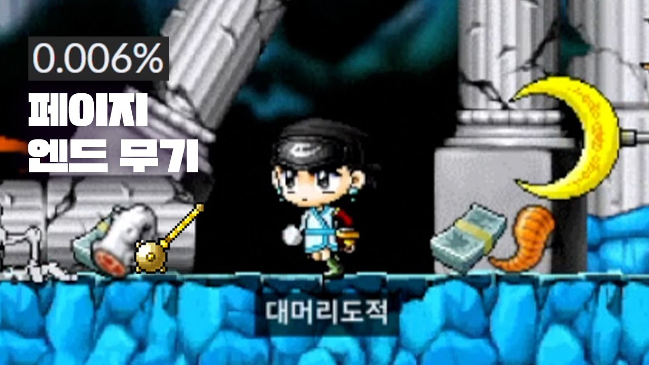 이딴게 페이지 엔드무기