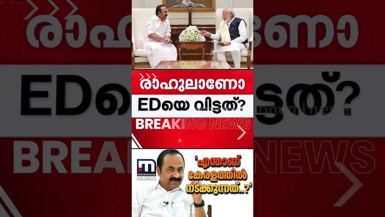 CPM-കാര്&zwj; തമാശ പറയാന്&zwj; തുടങ്ങിയതില്&zwj; സന്തോഷം...;ED-വിഡി-മോദി പരാമർശത്തെ പരിഹസിച്ച് മുഖ്യമന്ത്രി