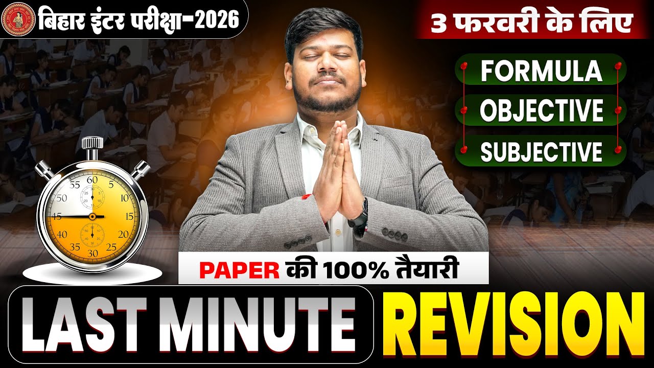 12th Complete Math Last Minute Revision🔥| Bihar Board Class 12th Math Important Question |
