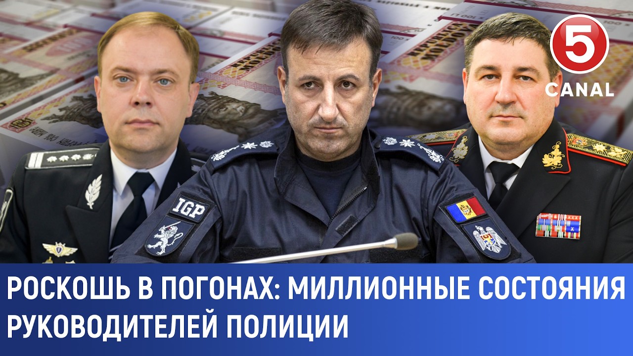 Роскошь в погонах: Миллионные состояния руководителей полиции