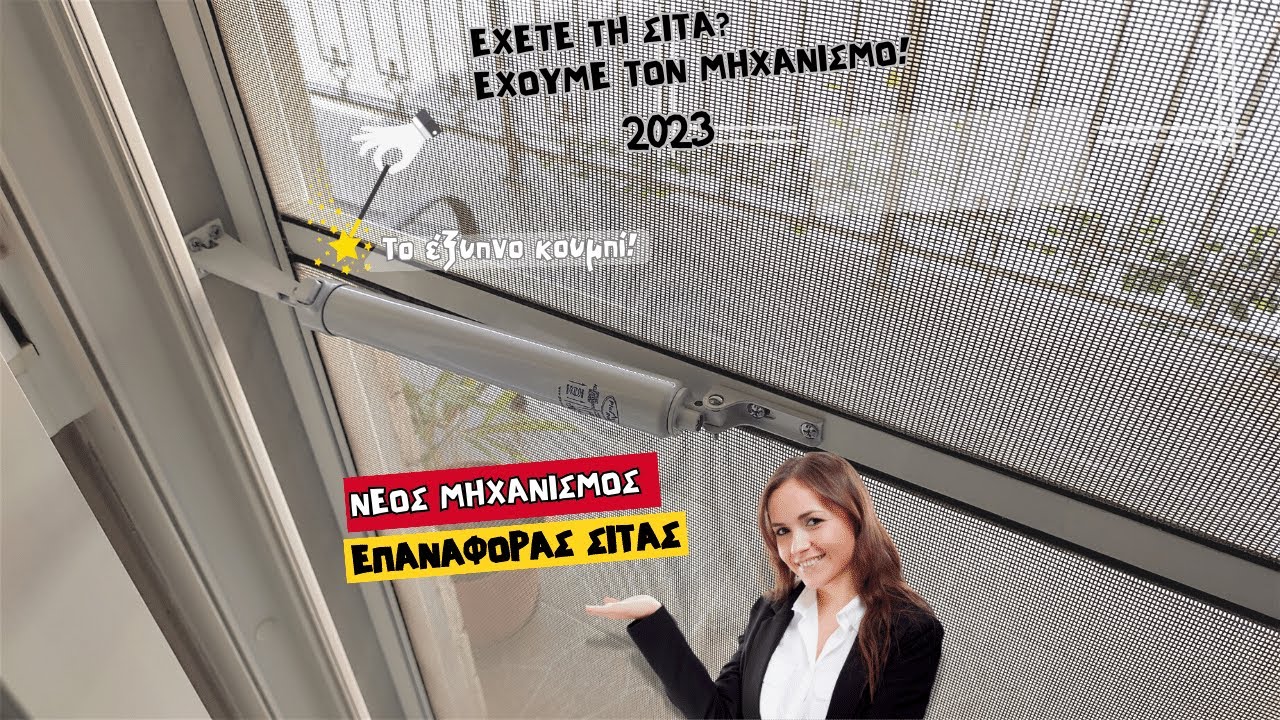 Πως να τοποθετήσεις μηχανισμό πόρτας για σίτα 2023. (ΝΕΟ ΠΡΟΪΟΝ 2023)