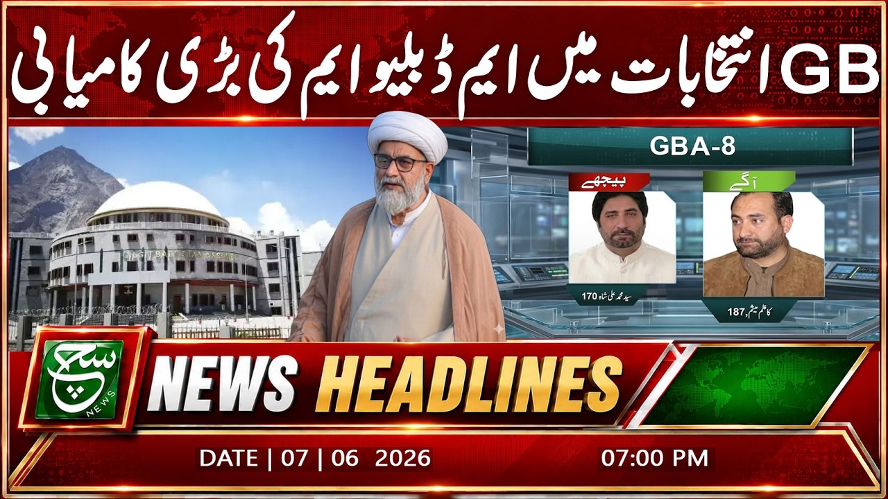 Gilgit-Baltistan Elections: MWM Achieves Big Breakthrough | Headline Such News | 7PM | 7 june 26