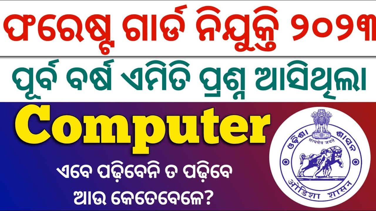 Forest Guard Recruitment 2023 | Computer Previous Year Questions | By Kumar Sir #osssc_forest_guard