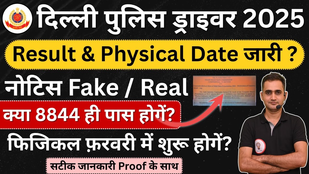 Delhi Police Driver result & Physical Date out?, Cut Off 2025 कितनी जाएगी? | PET + Trade