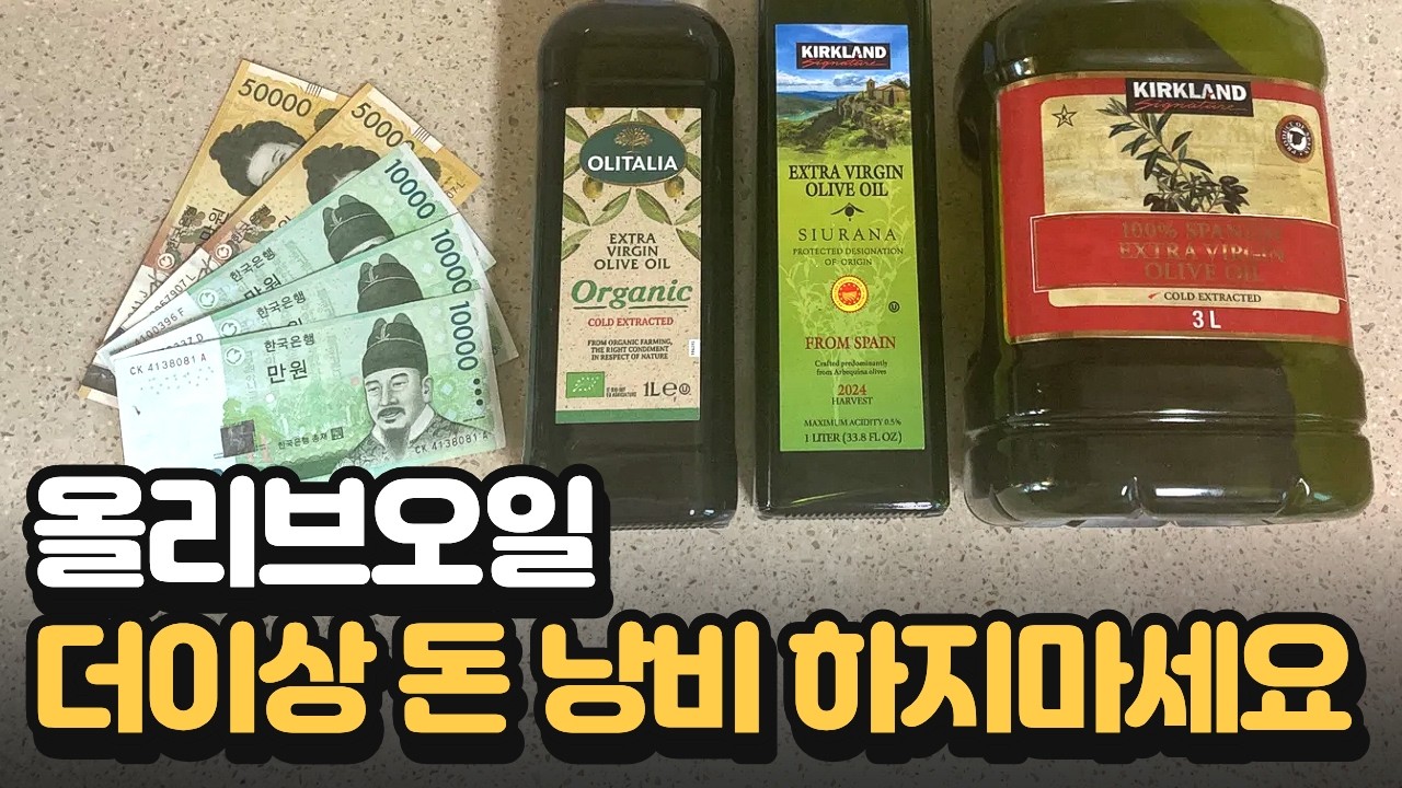 올리브오일 제발 그냥 사지 마세요 / 진짜 오일 고르는 방법