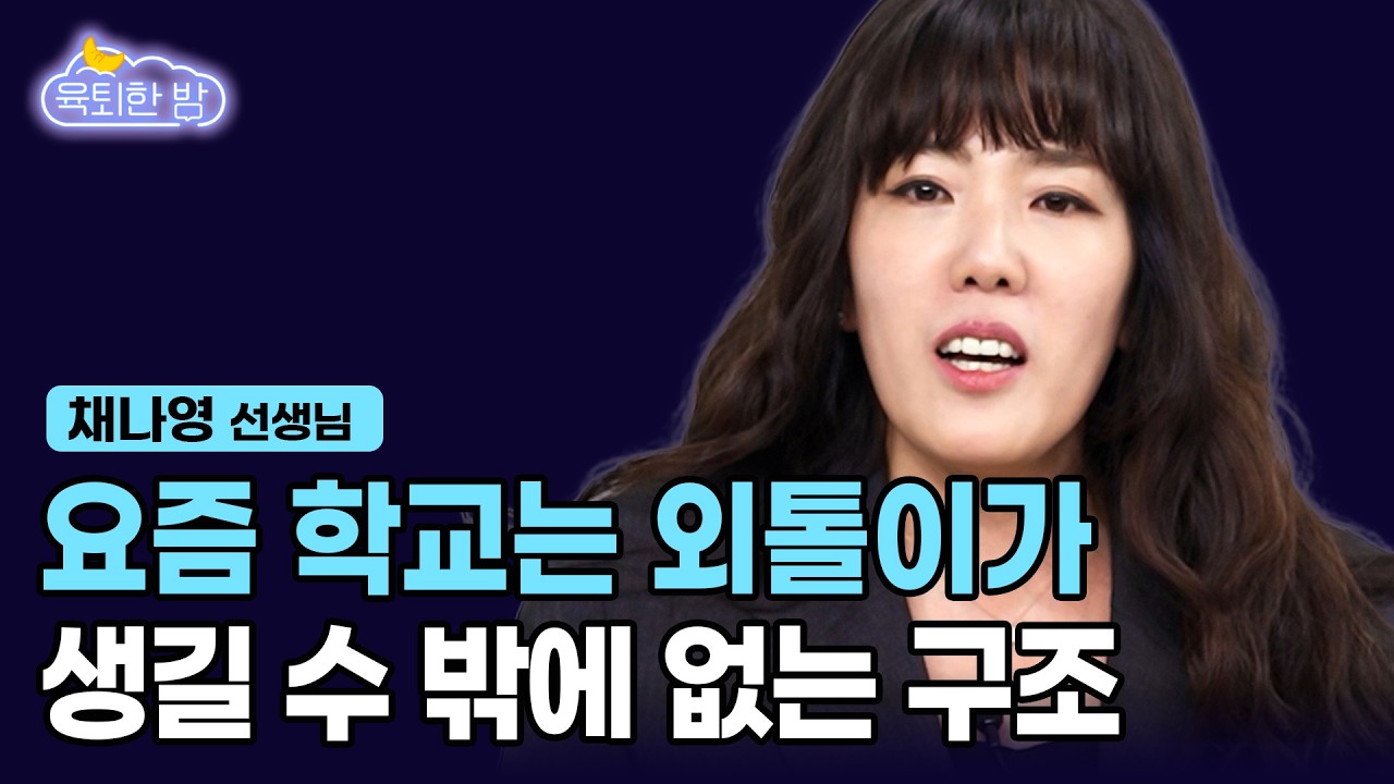 부모님 세대는 모르는 요즘 아이들의 현실🌿 #육퇴한밤