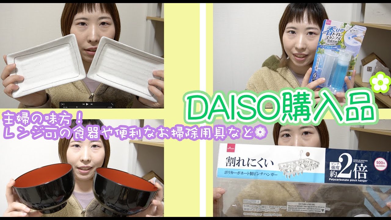 【DAISO購入品紹介】100均はやっぱり主婦の味方！！プチプラで便利な商品が盛りだくさん！（概要欄に注意点あり）