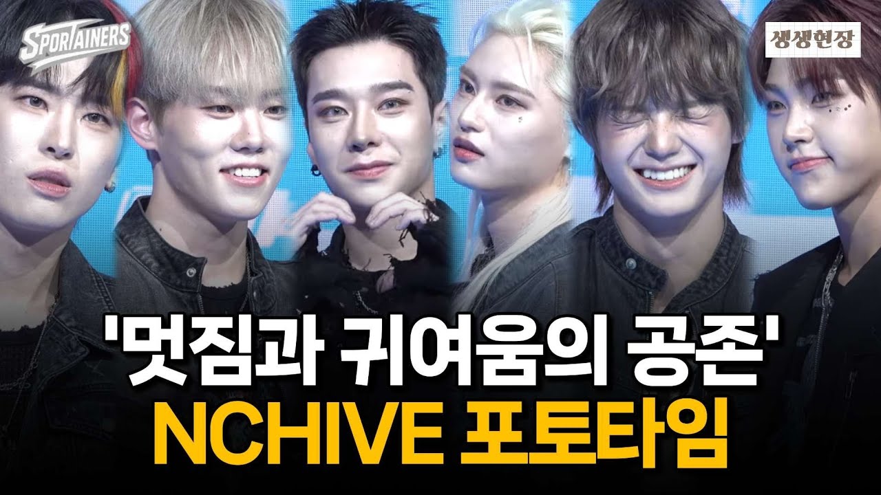[4K] '멋짐과 귀여움의 공존' 엔카이브(NCHIVE), 새 싱글 앨범 리스닝 파티 포토타임 현장 / 스포테이너즈 생생현장