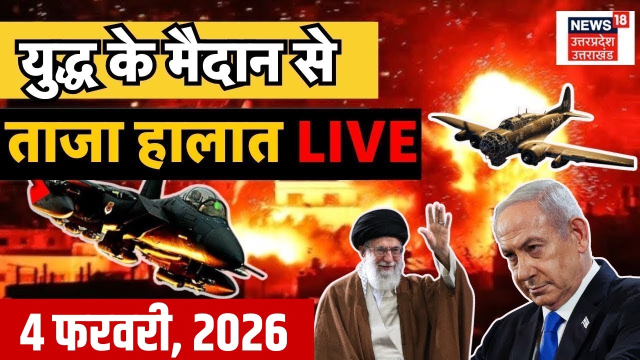Iran America War Live Update: छिड़ गई भीषण जंग! | Israel | Khamenei |Trump | Drone Attack | LIVE