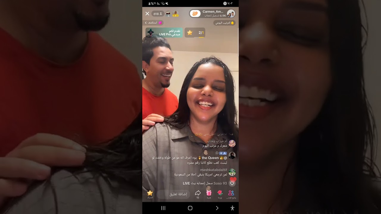 بث كارمن وعمار تجهيز وميكب