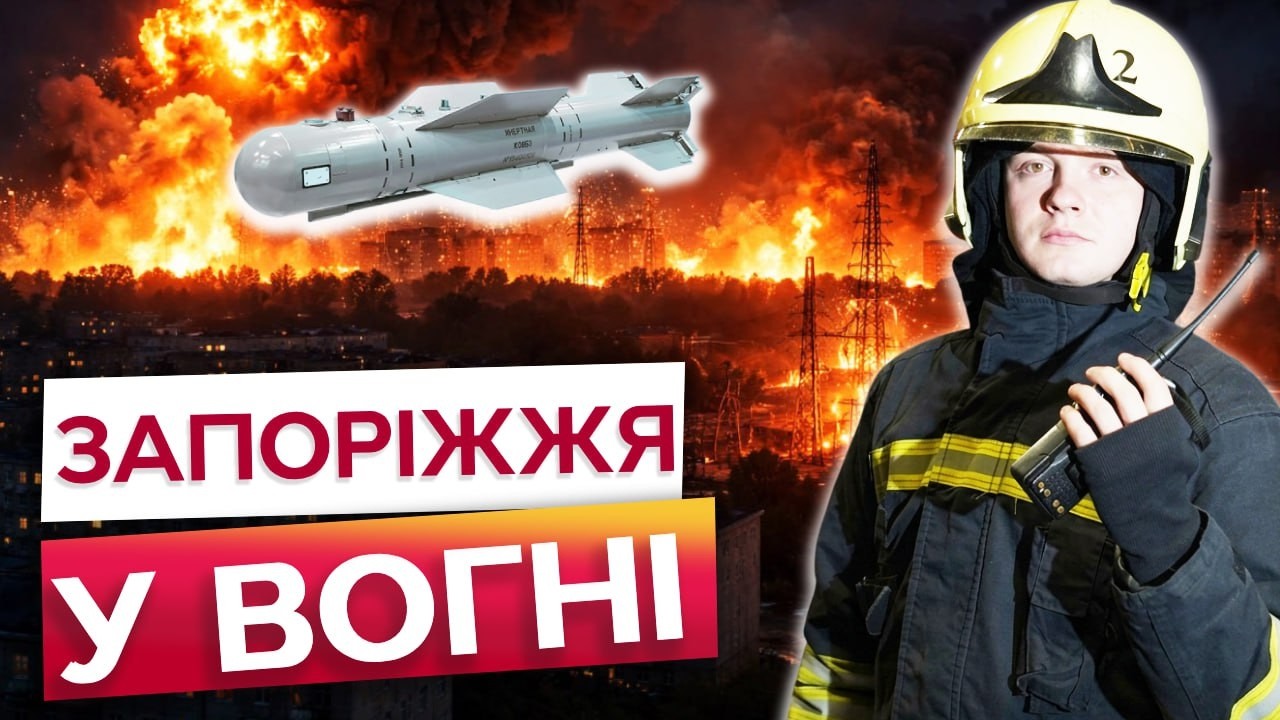 🚨 ТЕРМІНОВО! ЖАХЛИВИЙ удар по ЗАПОРІЖЖЮ! Тисячі будинків без світла! ПАЛАЮТЬ обʼєкти інфраструктури