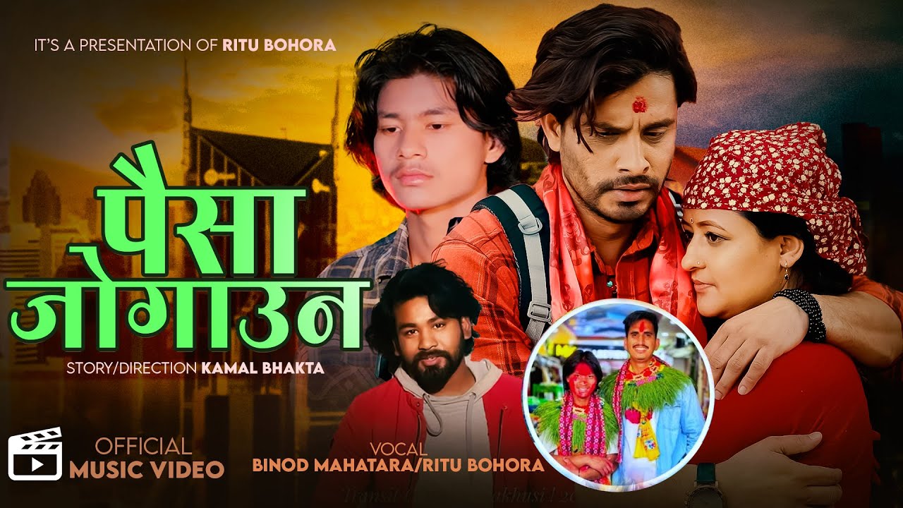 Paisa Jogauna | Binod Mahatara & Ritu Bohora | Nabin Pariyar Ft.Badal Ghimire | New Nepali Song 2082