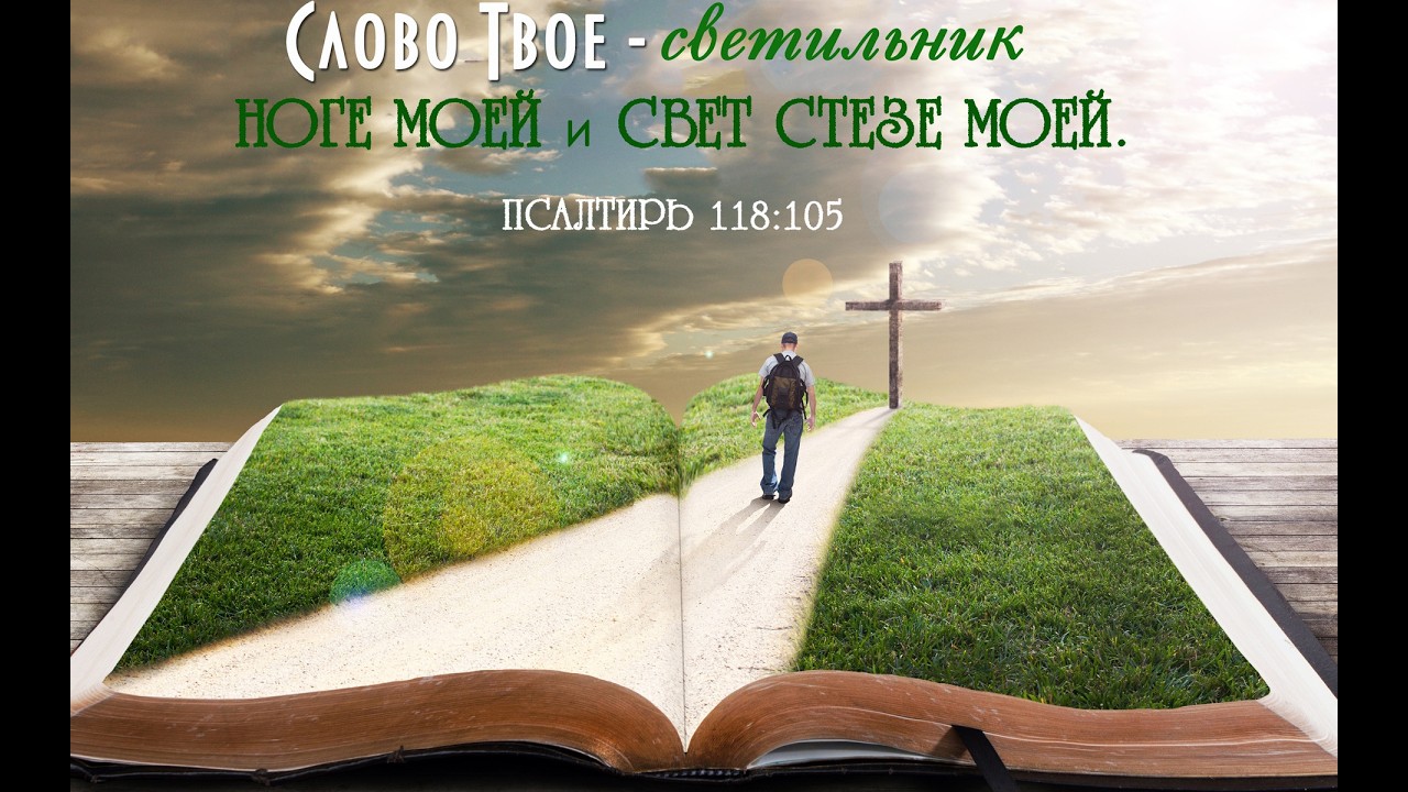 Богослужіння церкви ЄХБ Блага Звістка 08.02.2026