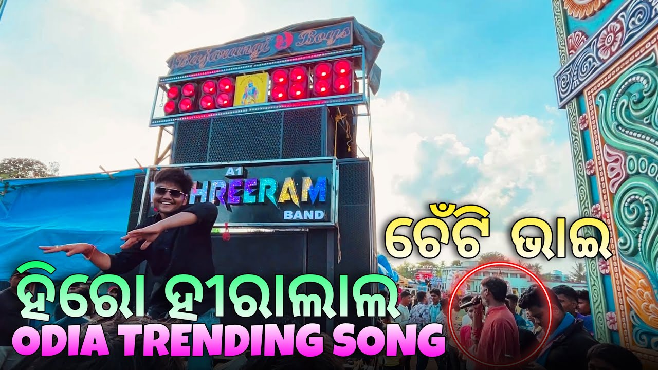Shreeram Musical at Tangi Ganesh Puja Bhasani || Hero Hiralal || Odia Trending Song 🔥 Chenti Bhai