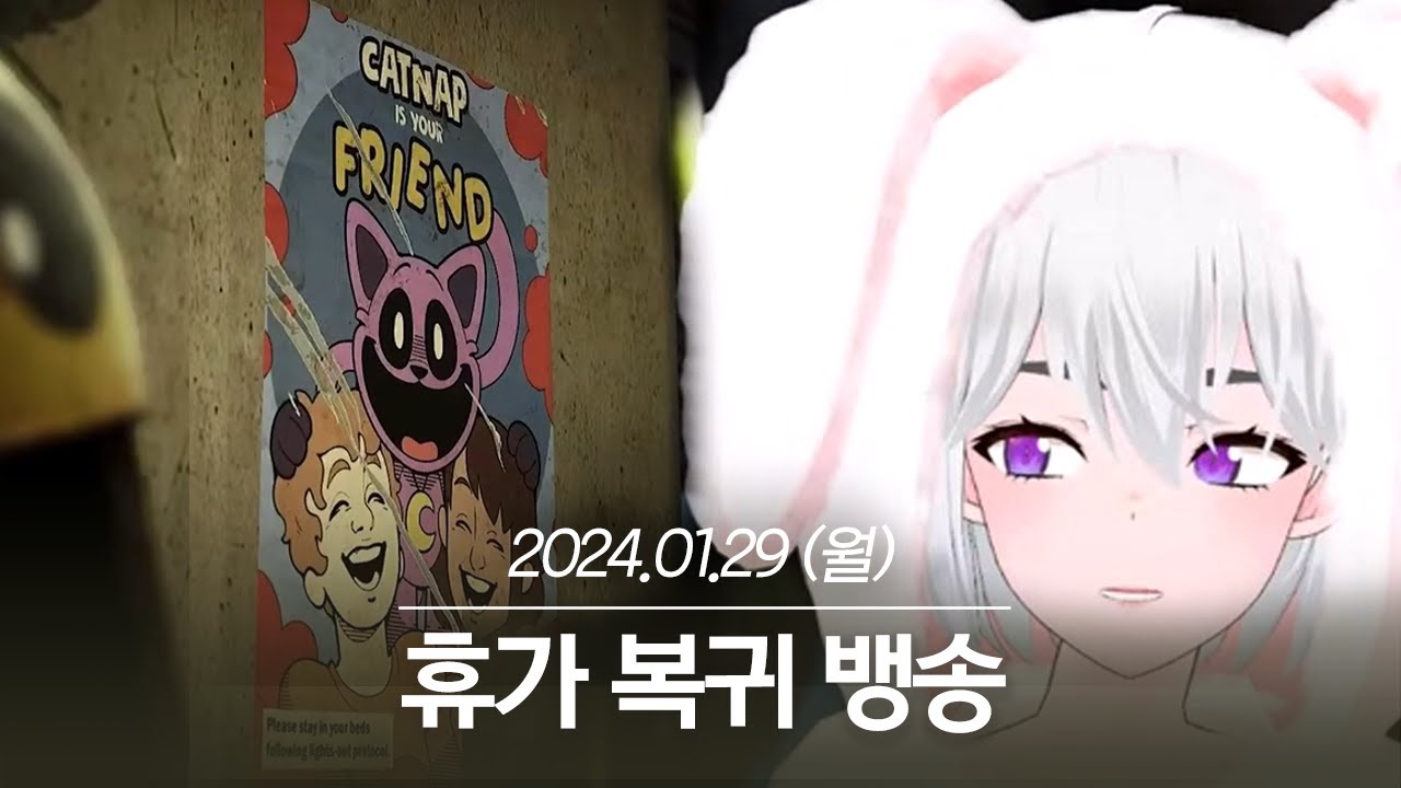 20240129 휴가 복귀 뱅송, 왁타버스 영상 감상 - 아이네 다시보기