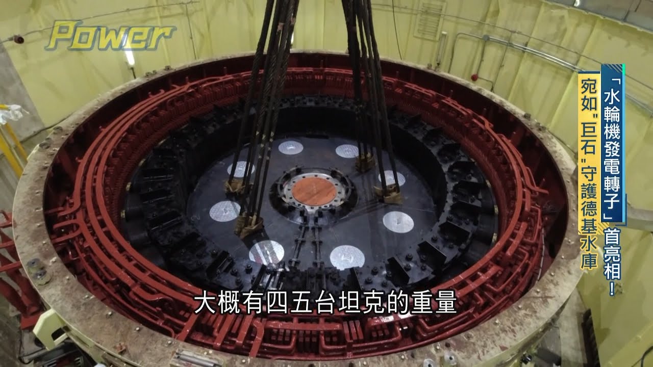 獨家曝光! 守護德基水庫的