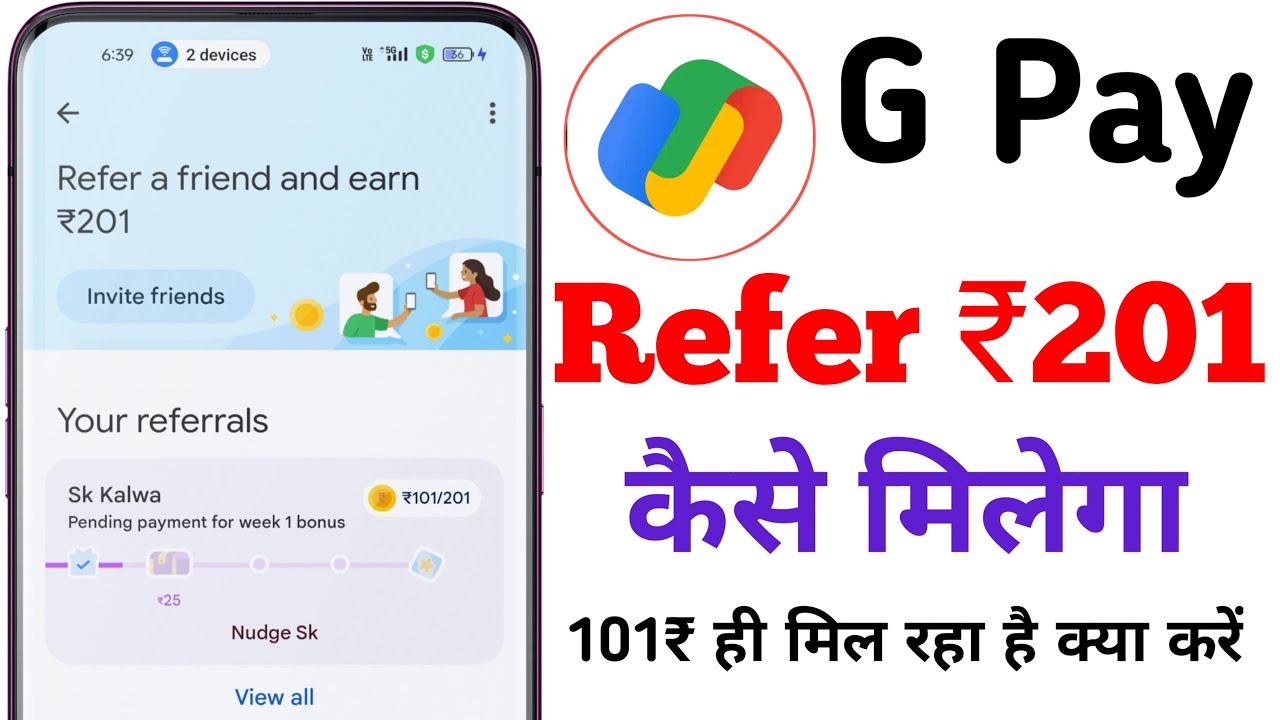 Google pay 201 Referral Reward Not Received | gpay 201 cashback | gpay 201 cashback kaise milta hai