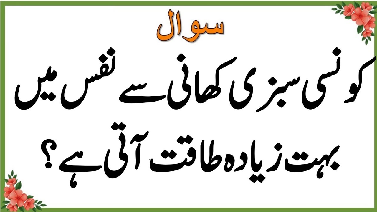 Sawal Jawab | Islamic Questions and Answers | Urdu Islami Paheliyan | Urdu Quiz | Bm Urdu Quiz 