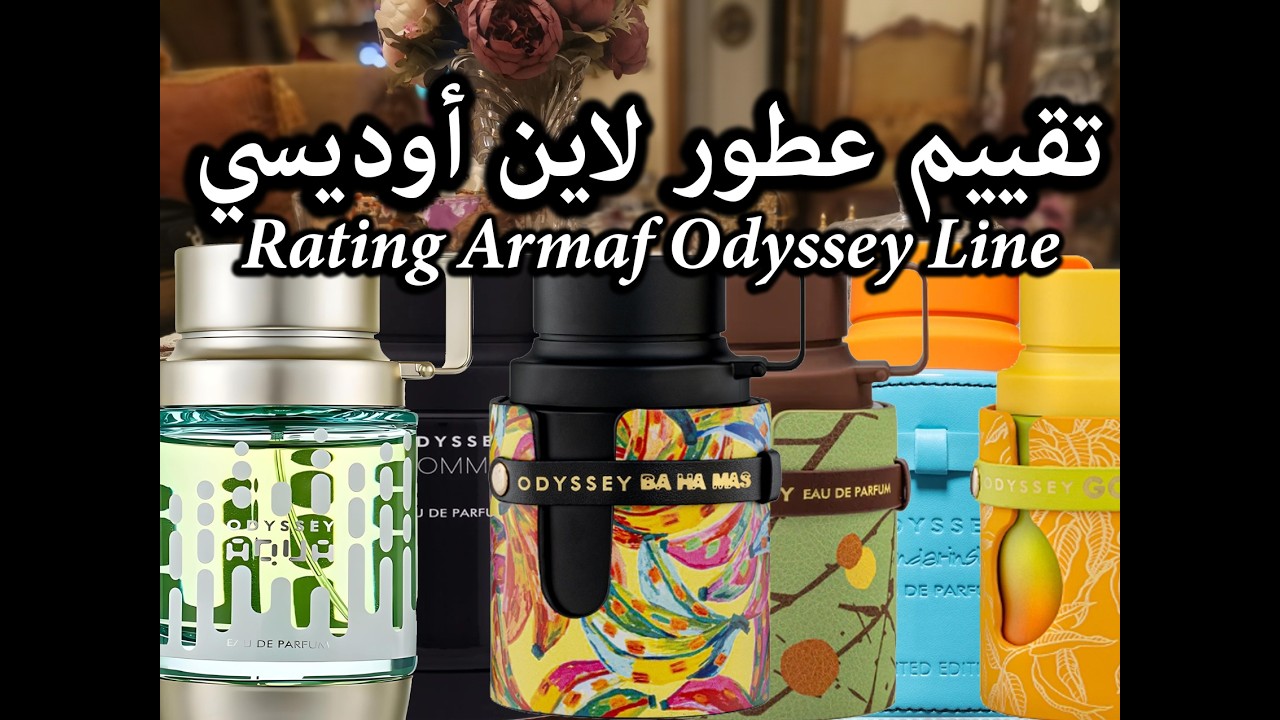 Rating Armaf Odyssey Collection  تقييم عطور لاين أوديسي من أرماف