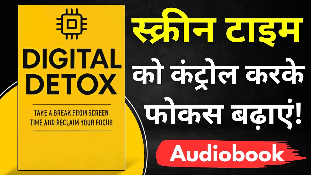 Digital Detox (Audiobook) | स्क्रीन से चिपके रहना बंद करो, फोकस बढ़ाओ | Complete Book Summary Hindi