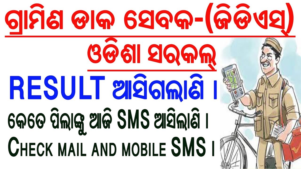 GDS result declared today, Odisha circle, selected candidates gets SMS, website publish very soon
