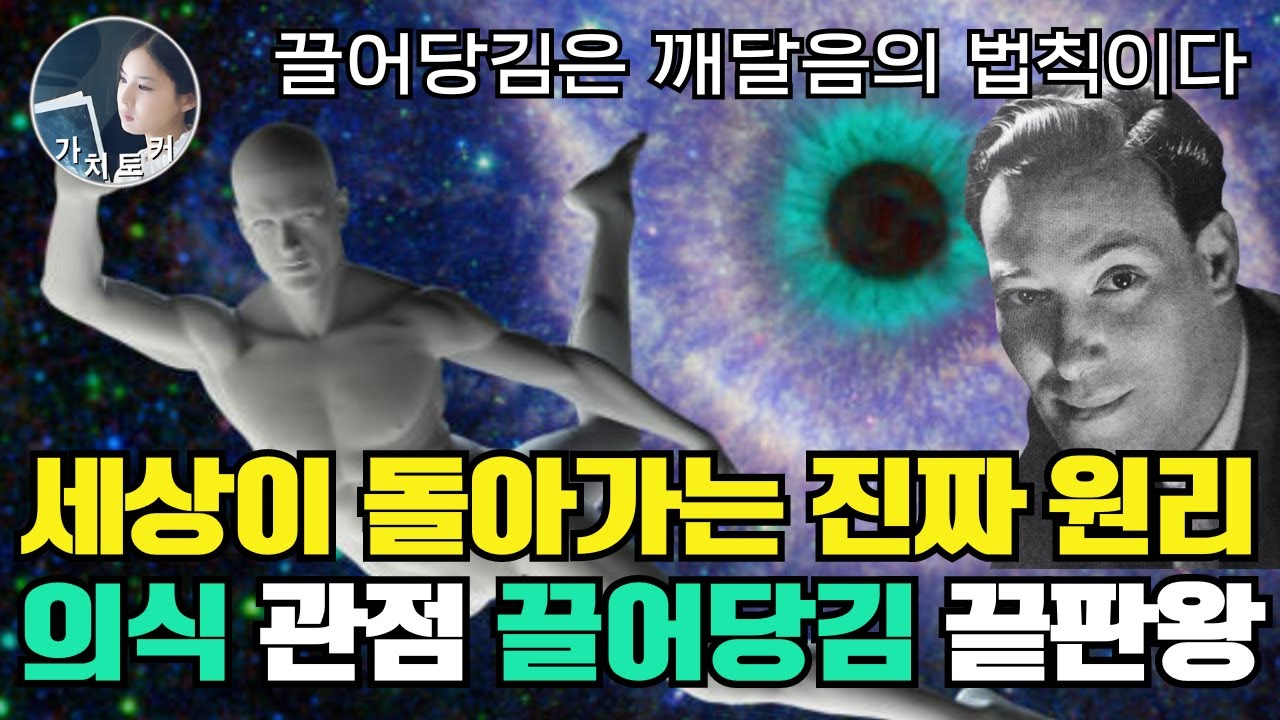 세상은 당신의 명령을 기다리고 있습니다_ep.02 | 네빌고다드의 의식의 힘 | 올바르게 상상하는 방법 끝판왕 마인드셋
