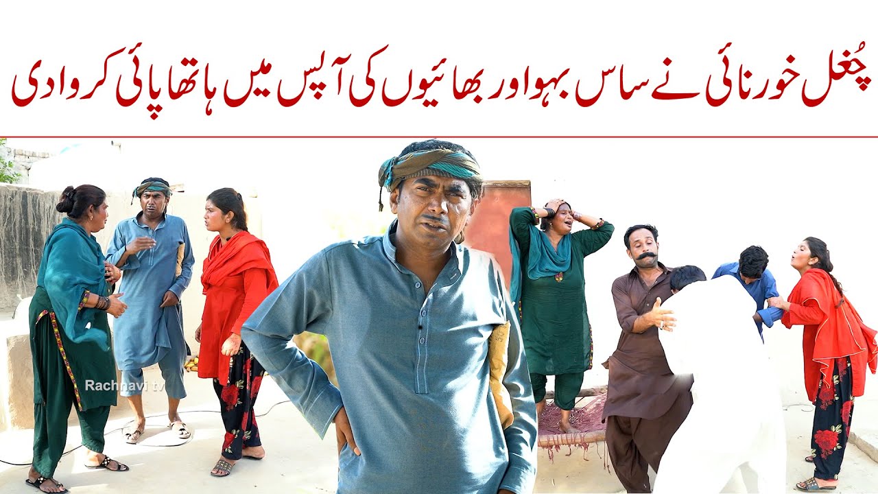 Choghal khor nai//Ramzi Sughri MOla Bakhsh Thakar Jatti & Mai Sabiran New Funny Video By Rachnavi Tv