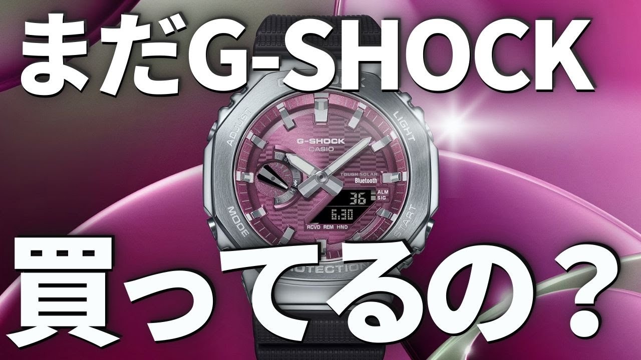 これが今一番欲しいGショック！人気モデル大集合