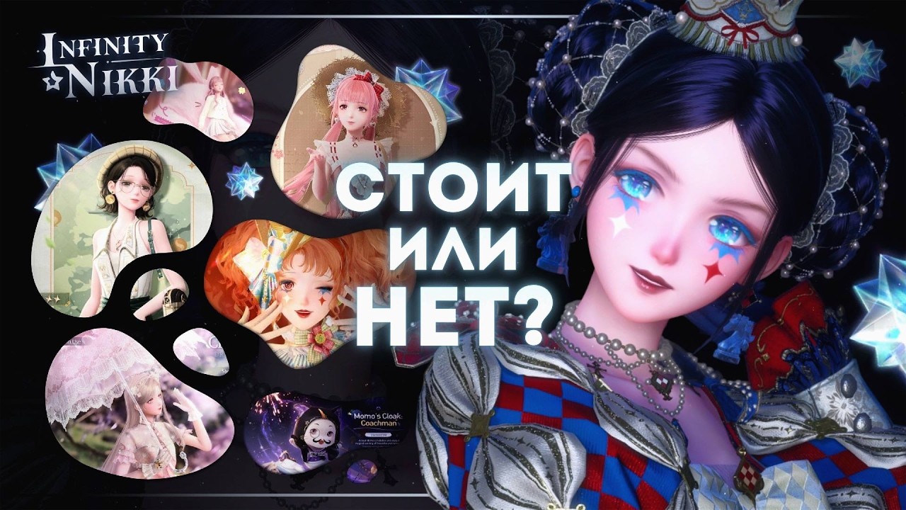 КОРОЛЕВА НЕ ТАК ПЛОХА, КАК МЫ ДУМАЛИ? Шоукейс реранов Донатного магазинчика 2.3 – Infinity Nikki