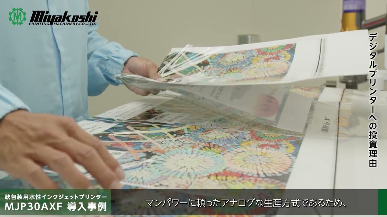 カナオカグラビア令和プラント様　MJP30AXF事例紹介