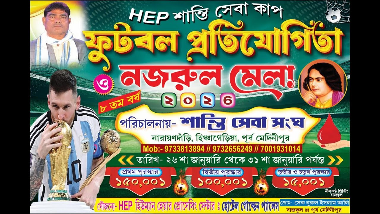 HEP  শান্তি সেবা কাপ ফুটবল প্রতিযোগিতা // নজরুল মেলা ২০২6  Day -3