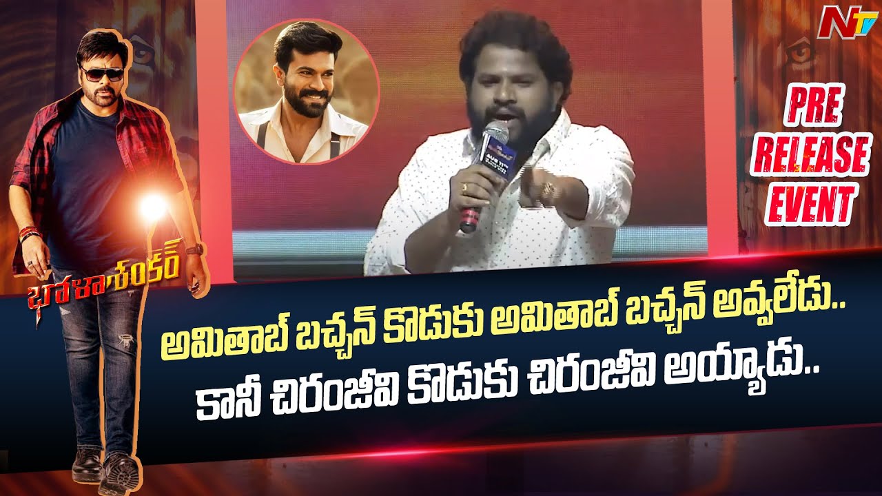 Hyper Aadi Super Words About Ram Charan | Ntv