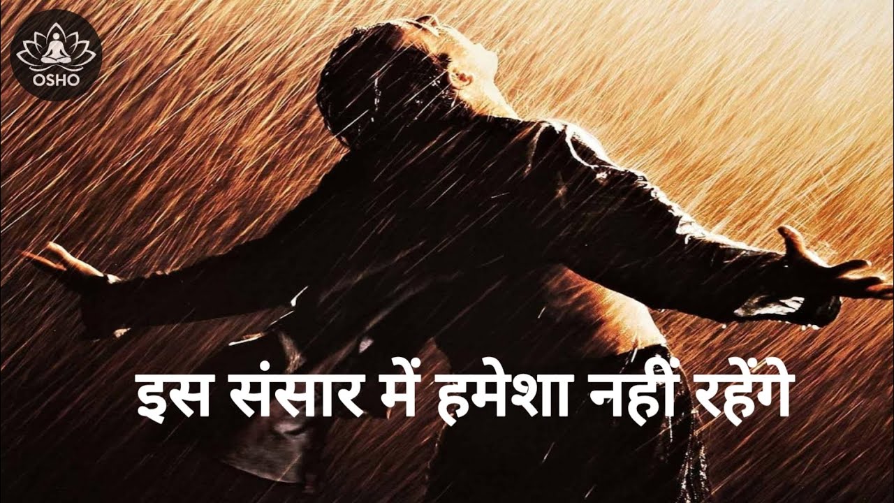 OSHO - शुभ की कामना करना, क्योंकि जो मांगा है वह मिल जाता है  | Osho Life Changing Speech #osho