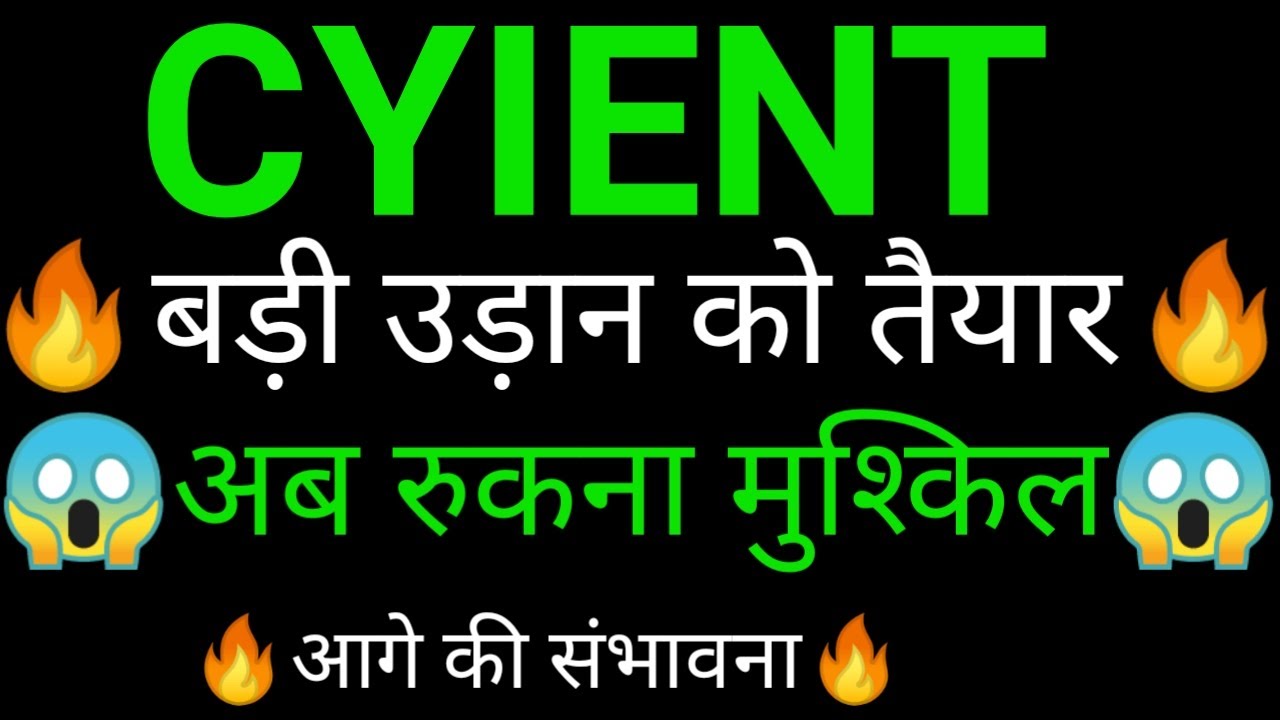 CYIENT share 🔥✅ | CYIENT share latest news today | CYIENT share news  | CYIENT
