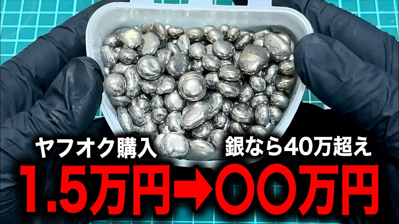 ヤフオクで落札した歯科合金をを検証してみた結果がヤバい